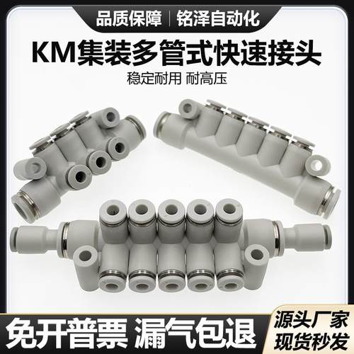 气动汇流分流气排集装5/6/7通/8通/12通多路接头KM11-04-08-06-10