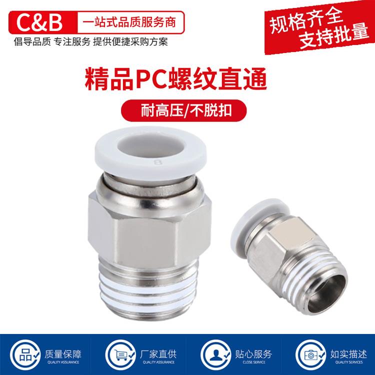 气管快速接头精品白色气动快插螺纹直通PC4-M5/6-01/10-03/12-04