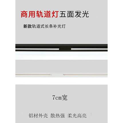 新款长条轨道灯LED五面发光直播间补光商用服装店铺超市导轨射灯
