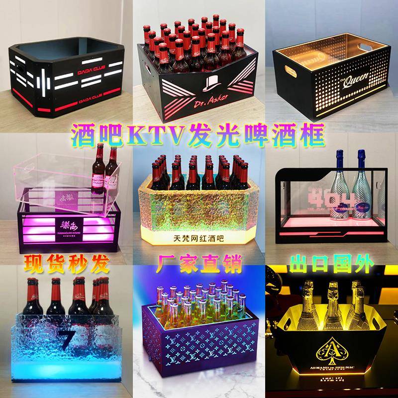 酒吧发光啤酒框KTV发光冰桶亚克力冰纹防摔香槟桶24支装酒框冰粒