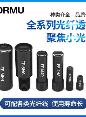 反射光纤聚焦镜头透镜小光点FF-2HA-1/FF-3HA/4HA/5HA/6HA/FF-M6R