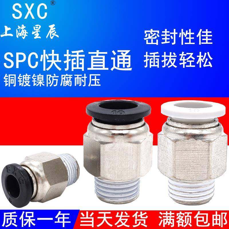 气动外螺纹直通接头SPC4/6/8/10/12-M3/M5/01/02/03/04气管快插黑