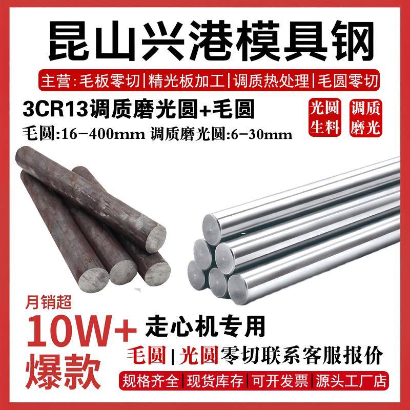不锈铁3CR13调质光圆3CR13调质圆棒 不锈钢 圆钢 磨光圆 研磨光棒