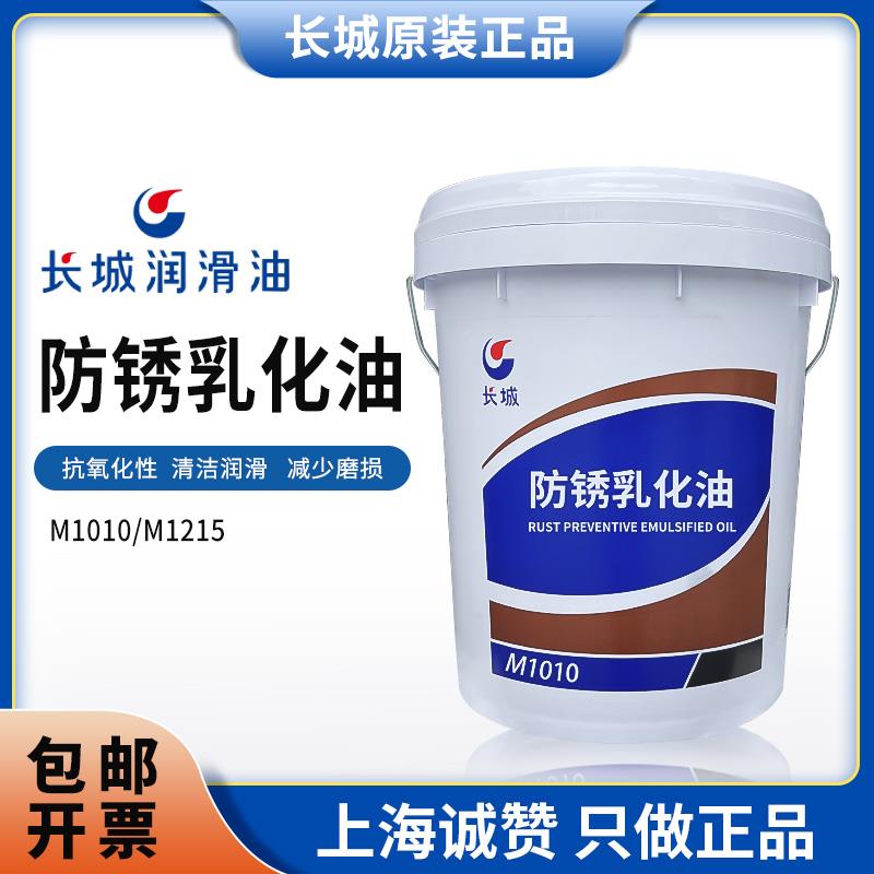 长城防锈乳化油M1010金属切削液油 M1215皂化油水溶性15kg车削油
