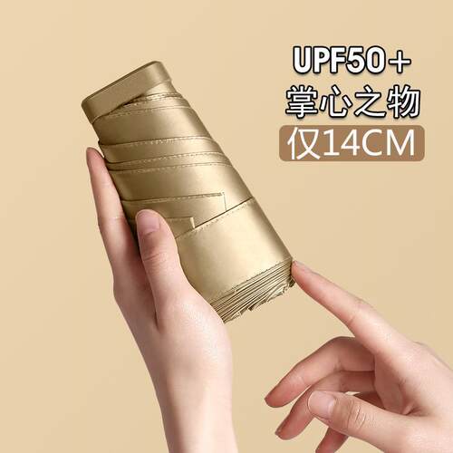14CM六折遮阳伞抗UV女小金伞折叠晴雨两用口袋小巧可携式遮阳伞