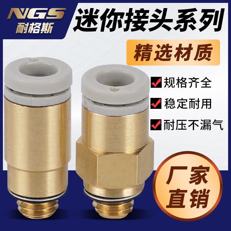 迷你型螺纹直通接头KJS/KJH03/23/04/06-M3/M5/M6/01S 内六角接头