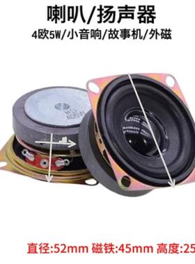 2英寸 5W 4欧 黑色 全频喇叭 52mm方形 5瓦 4R小音箱音响扬声器