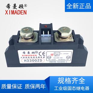 希曼顿XIMADEN工业级固态继电器H3300ZD H3300PD 300A SAM40300D