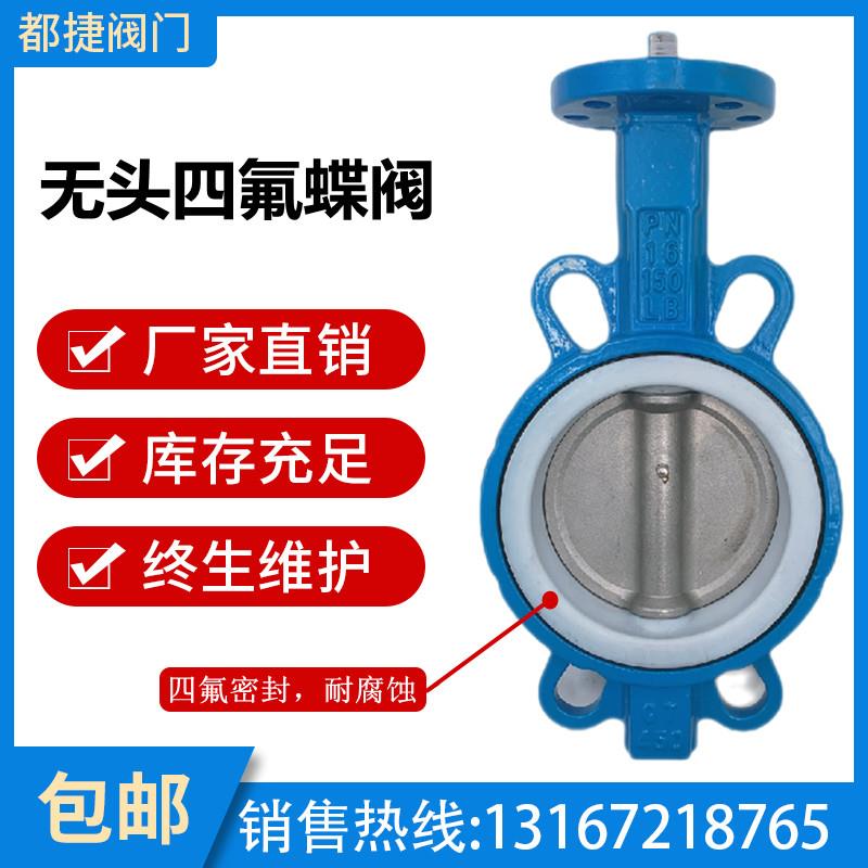 无头四氟蝶阀 不锈钢板 气动/电动专用配套 DN50 65 80 100 125