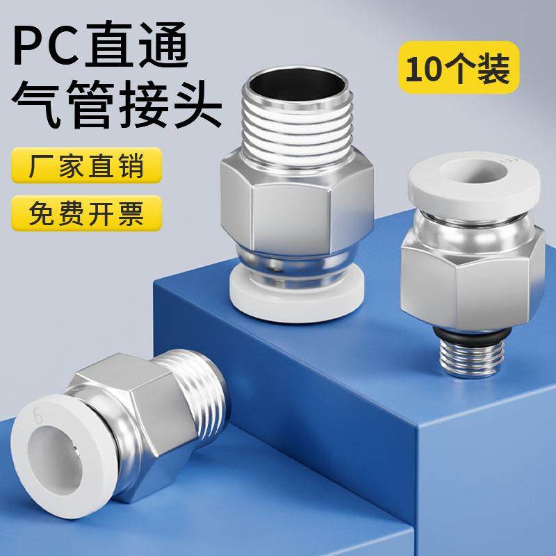 气动气管快速接头白色PC8-02/M5气泵气缸螺纹直通快插6mm气嘴软管