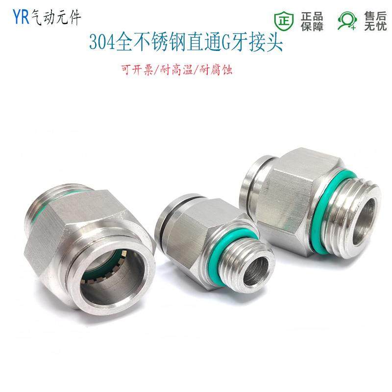 304不锈钢快插直通PC8-G1/4外螺纹气管接头PC14-G1/2管牙10-G1/8