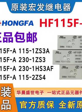 HF115F-A 115-1ZS3A 230 24 115-2ZS4A 1HS3AF 8脚16A原装继电器