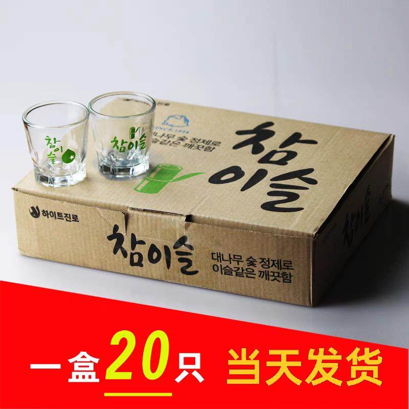 商用韩国真露烧酒杯 清酒杯 一口杯 白酒杯一盒20只