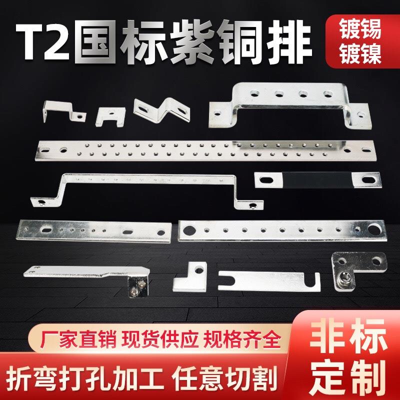 镀锡镀镍紫铜排T2非标加工定制折弯接地铜排汇流母排设备搭接铜排