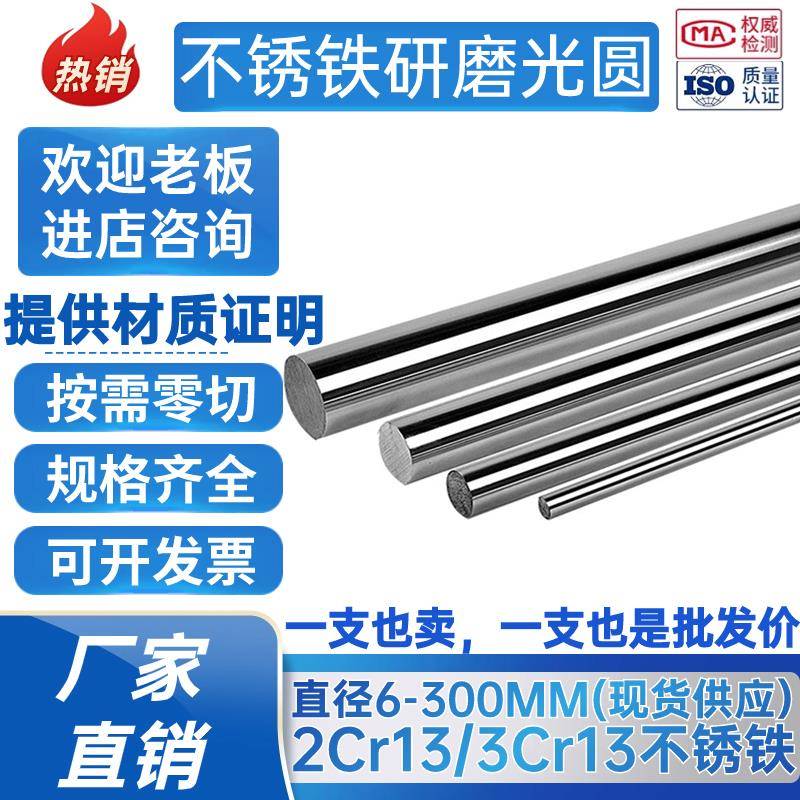 2Cr13不锈铁3Cr13磨光圆 圆棒 圆钢 光圆30cr13 20cr13 sus420J2