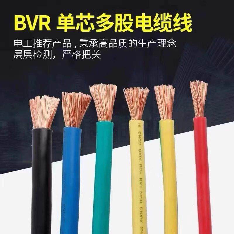 国标ZC/ZR-BVR0.75 1 4 6 10 16 35平方多股铜芯阻燃工程软电缆线