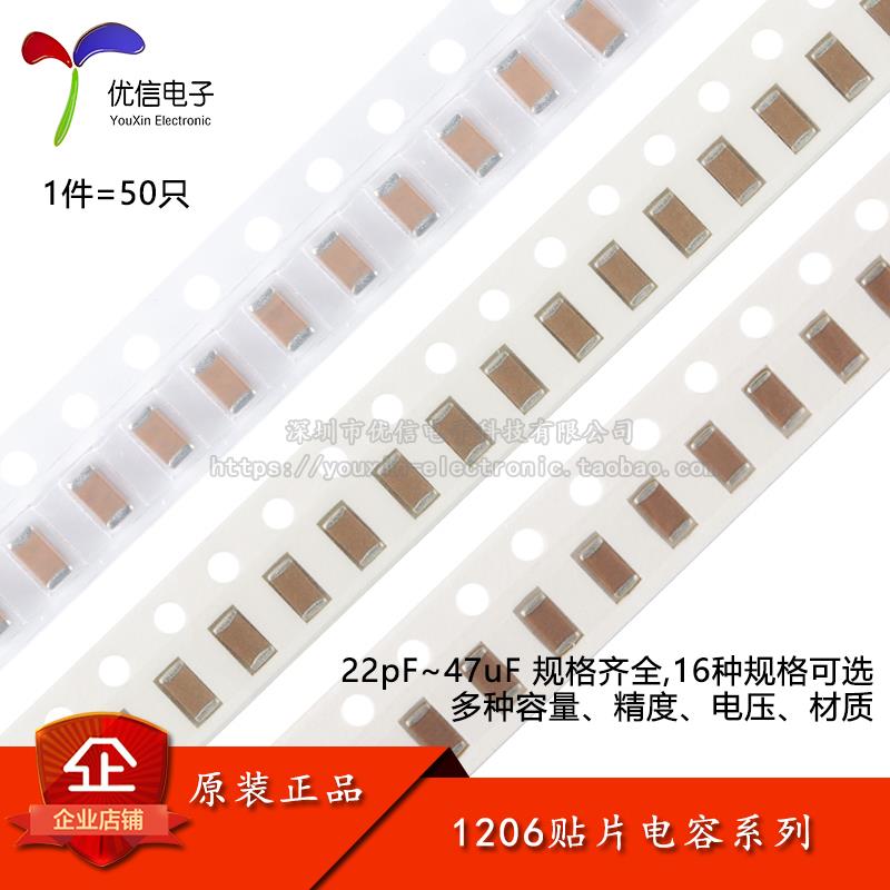 1206贴片电容器系列22pF100pF1nF2.2nF4.7nF10nF100nF1uF10uF47uF