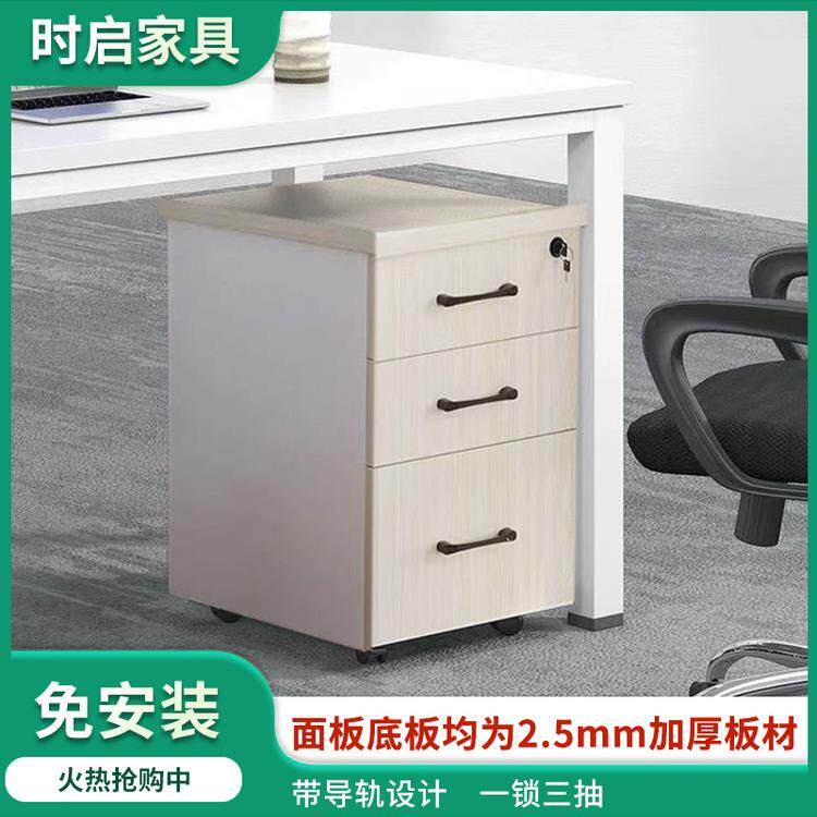 木质三抽可移动柜办公桌下资料柜办公储物柜文件柜带锁抽屉小柜子