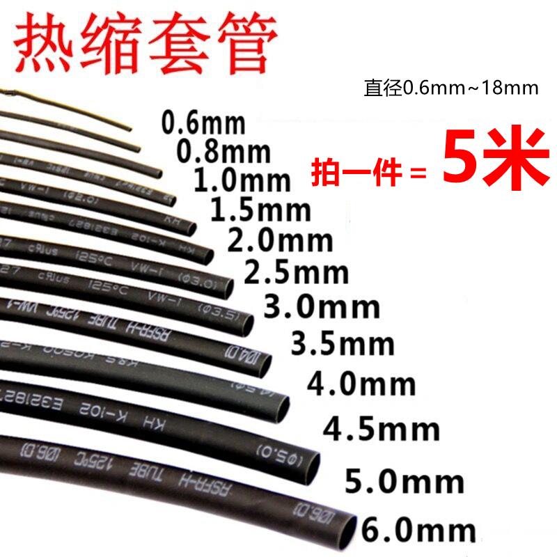 优质热缩管 黑色直径1/2/3/4/5/7/8/9/12/14/18/0.6mm 电工套管