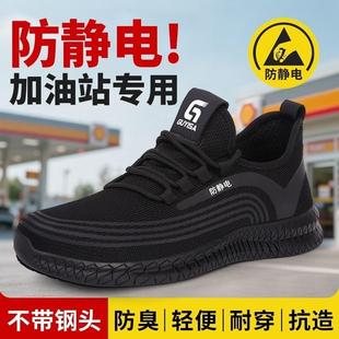 卫尔盾防静电劳保鞋男款女款四季无钢头超轻防滑加油站员工工作鞋