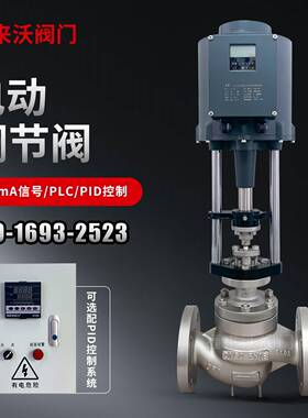 ZDLP电动调节阀比例单座蒸汽导热油套筒温度压力流量智能控制阀门