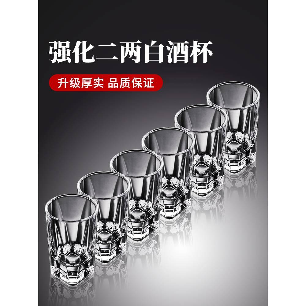 白酒杯二两玻璃杯家用微醺小酒杯子高档啤酒杯个人专用酒具喝酒杯