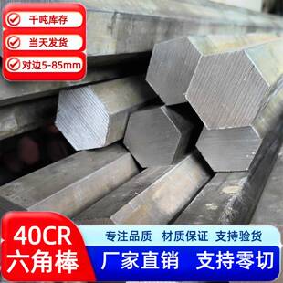 40cr六角棒 六角钢 40CR调质六角钢棒淬火料对边8 17 27 32 41 55