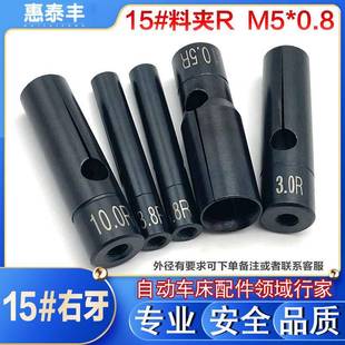 郎硕 科德普机用自动车床送料夹15#右牙R 艾恩司送料机夹头M5*0.8