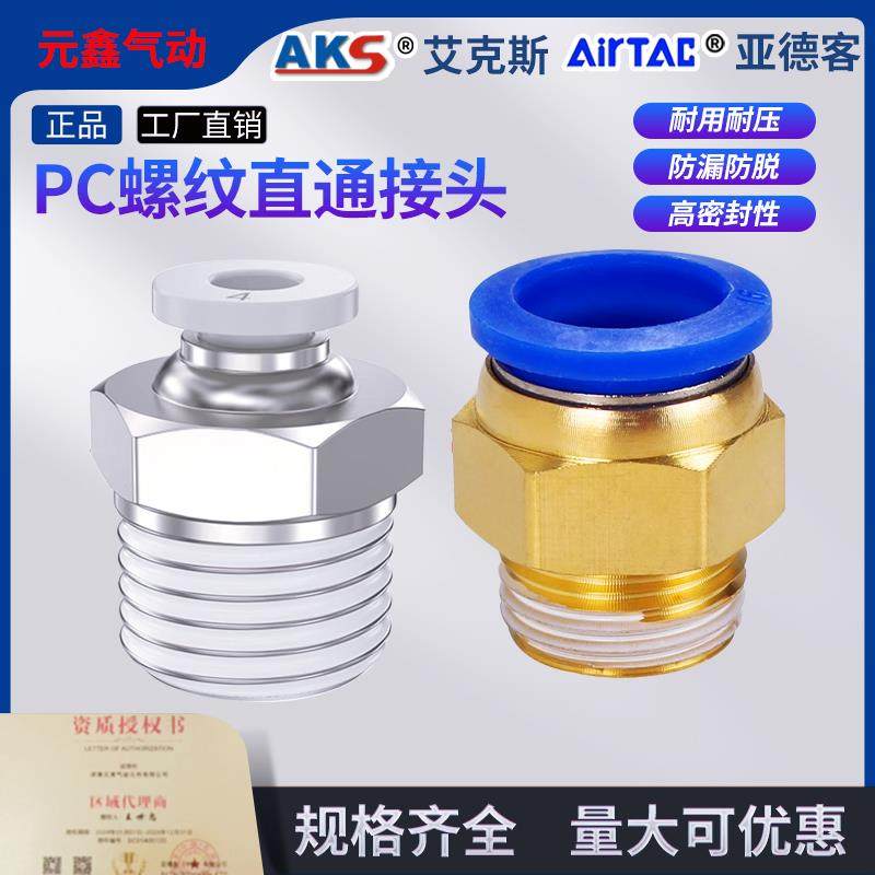 气动快插快接接头PC10-03气管6-01快速8-02螺纹直通接头12-04/16