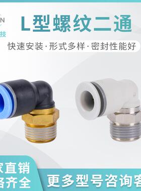 EASUN亿日弯头L型螺纹二通接头EGPL6-01AGPL4-M5气动PU铜快接6-M5
