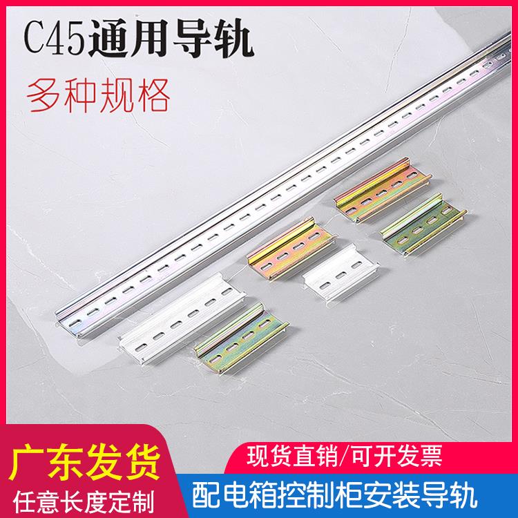 C45铁/铝导轨U型35电气安装空开继电器箱接线端子通用卡轨条1米长