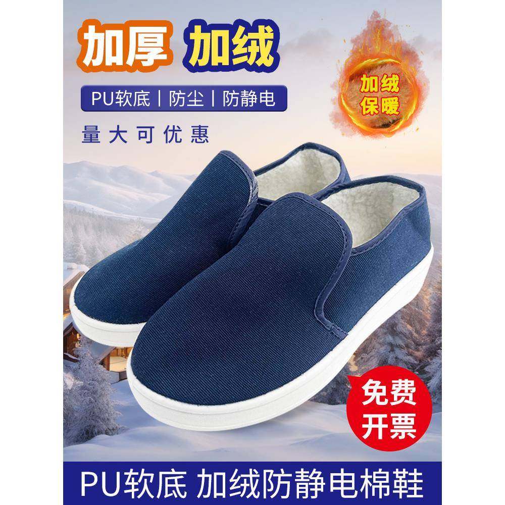 防静电棉鞋加厚软底Pu中号毛巾无尘冬季清洁保暖白蓝男女工棉鞋防,居家日用,防护鞋,淘宝优惠券,粉丝福利购,淘宝优惠卷