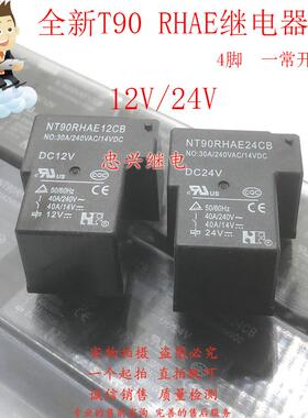 全新继电器 NT90RHAE12CB NT90RHAE24CB 40A4脚 DC12V 24V