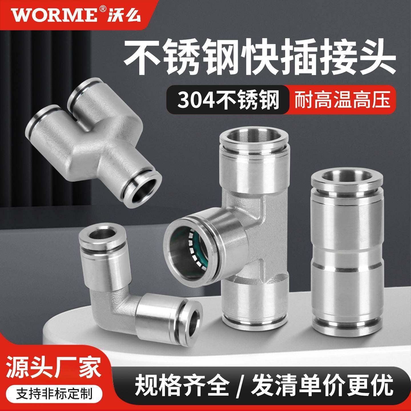 304不锈钢气管快速接头气动PU直通变径PG8-6快接三通PE/PY耐高压