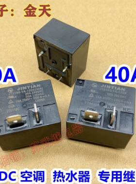电热水器 空调 继电器 JT2160-1A-12DE 30A 40A 12V 855AWP-1A-C2