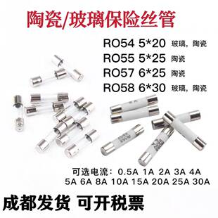 陶瓷保险丝管RO54熔断器R055熔芯5*25MM1A2A 3A 6A玻璃保险丝6x30