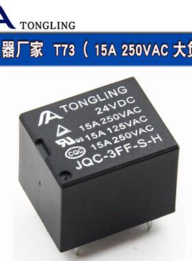 通灵厂家直供12v5脚 4脚15A 5v 9V 24V直流 jsz3f小型电磁继电器
