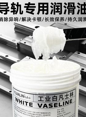 导轨专用润滑油汽车天窗座椅推拉门轨道润滑脂耐磨防锈白色凡士林