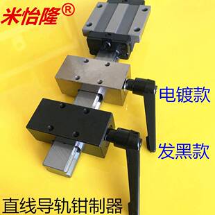 手动导轨钳制器轨道锁紧块刹车限制器HGH15 HGW25 30 35 EGH20 40