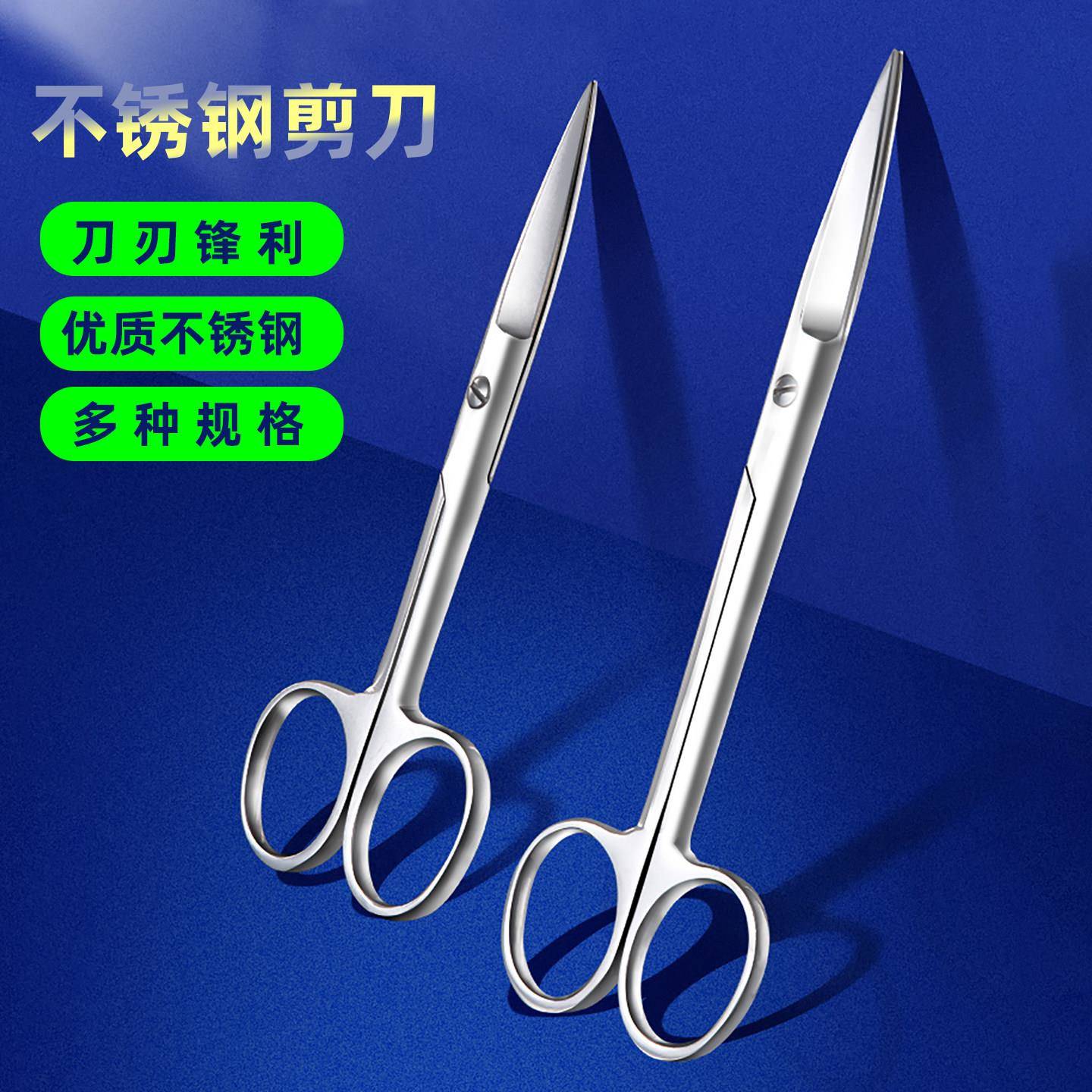不锈钢剪刀14CM弯头16CM直尖眼科纱布双眼皮贴美容修眉鼻毛剪