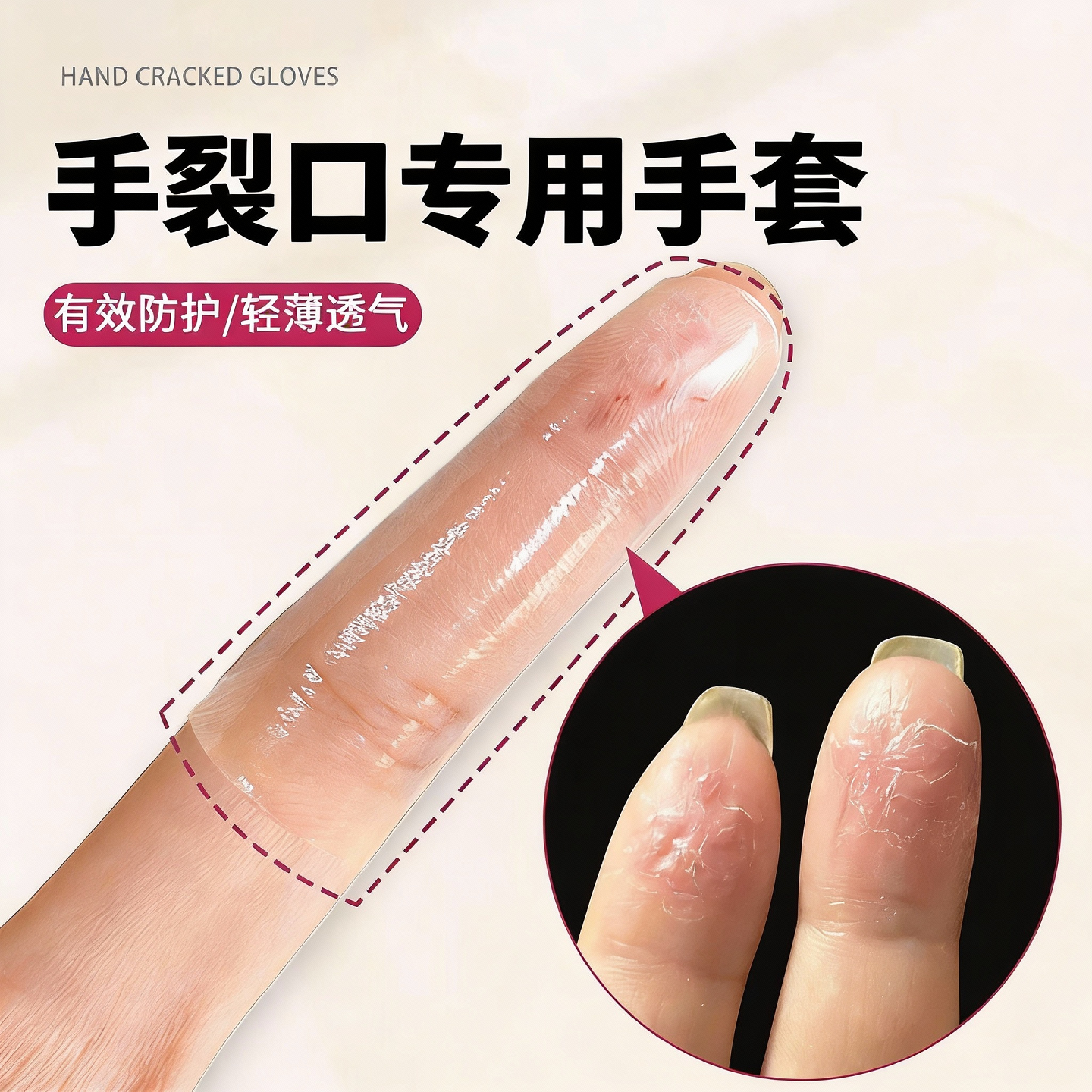 手裂口专用手套护指手指头受伤防水涂抹护手霜保湿保养美容防干裂,居家日用,手部防护用品,淘宝优惠券,粉丝福利购,淘宝优惠卷