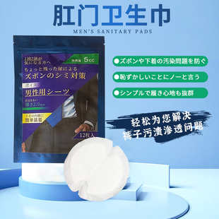 男士肛门卫生巾内裤防脏专用老人防漏尿遗精干爽圆形护垫姨夫巾