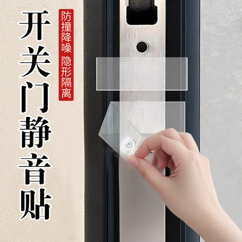 开关门静音贴智能门锁静音神器关门缓冲消音垫门缝关不紧门贴