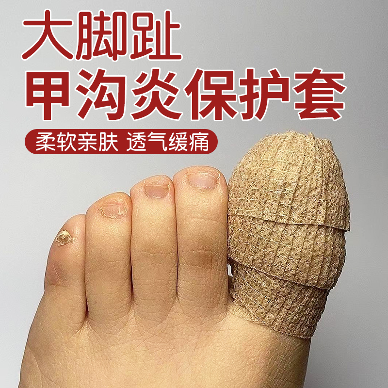 大脚趾甲沟炎保护套防磨神器大脚趾小拇指超薄防挤高跟鞋脚指护套