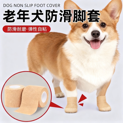 狗狗防滑脚套老年犬绑脚裹脚布一次性脚套宠物用品狗狗神器爪套