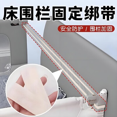床围栏固定绑带防歪适用配件绳配件加固儿童小孩防摔安全保障