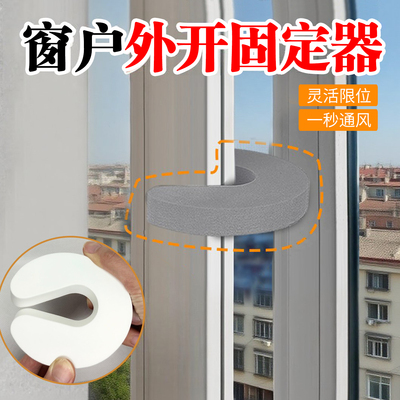 窗户外开固定器免打孔窗户安全锁门窗内外开防风固定器卡扣限位器
