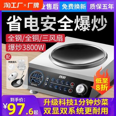 新款商用电磁炉家用平凹面大功率3500w新款5000炒菜电炒锅电磁灶