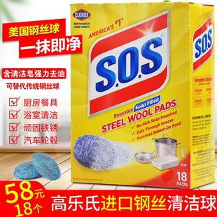 高乐氏SOS去污绒球刷不锈钢钢丝棉锅厨房洗碗锅清洁含皂钢丝球