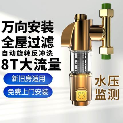 万向前置过滤器家用反冲洗铜净水器自动清洗自来水0107防爆加热